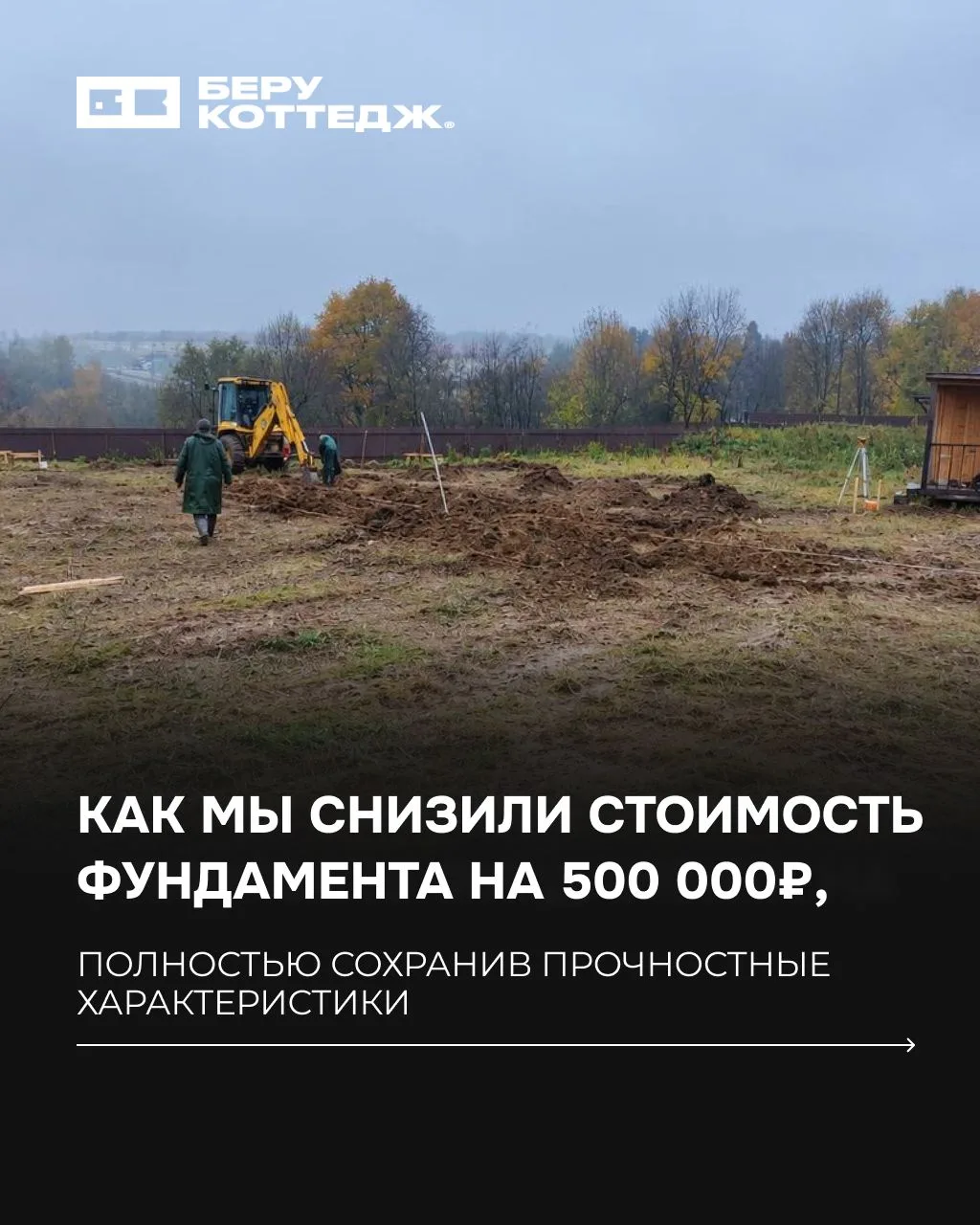 Как мы снизили стоимость фундамента на 500 000 ₽, без изменения прочности бетона