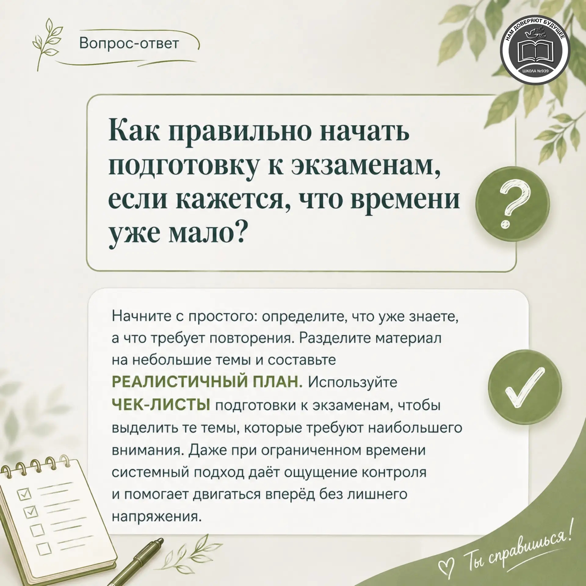 📝 СДАЁМ, А НЕ СДАЁМСЯ!  Экзаменационный период — время, когда особенно важны не только знания, но и 