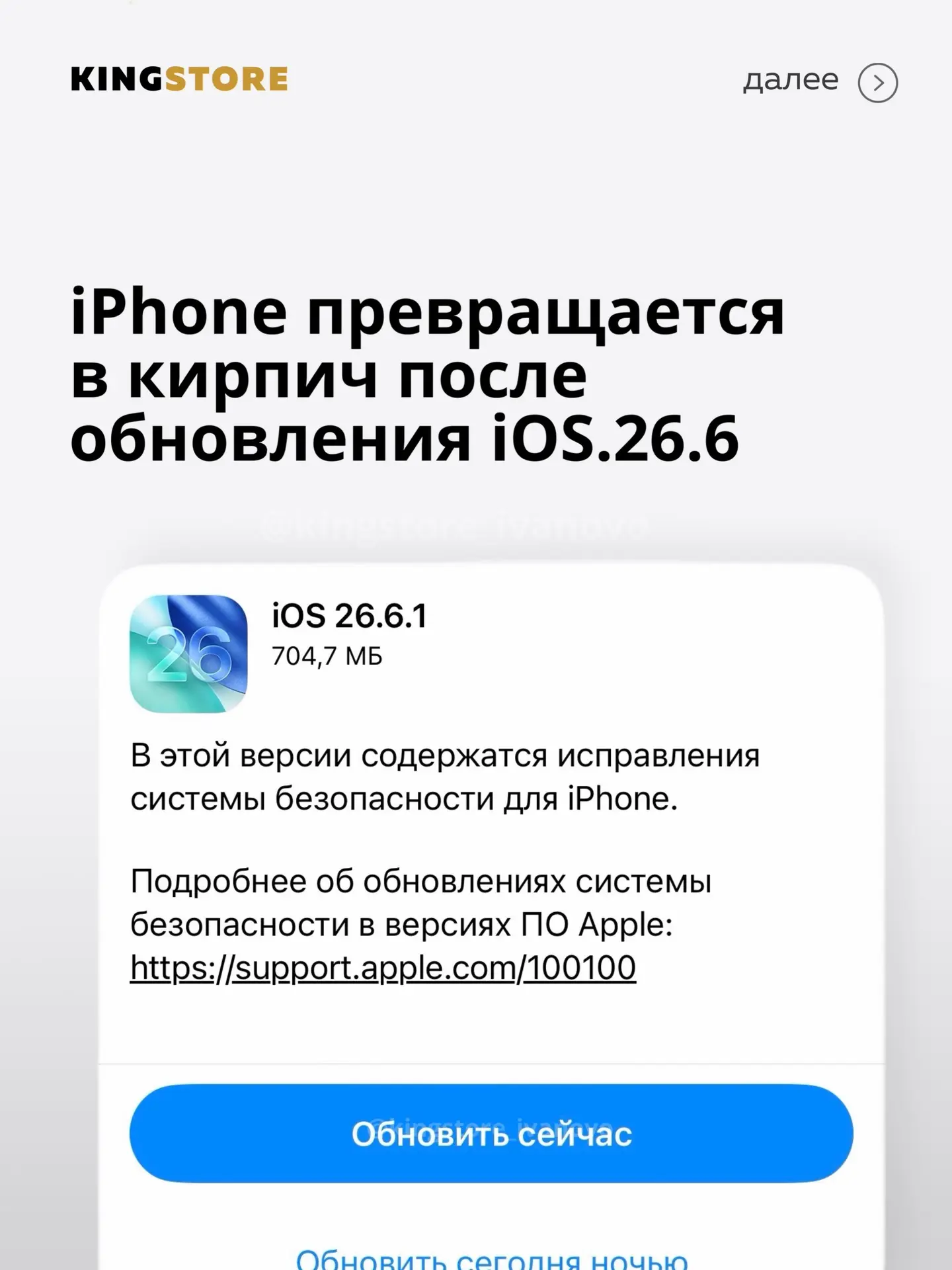 ⚡️ iPhone превращается в кирпич после обновления iOS 26.6