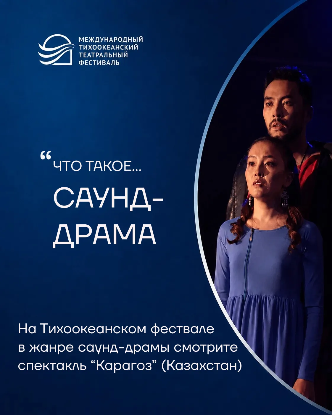 Что такое саунд-драма ?
