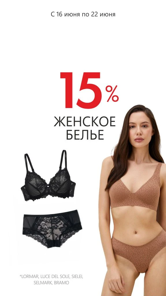 ​🔥 АКЦИЯ: -15% НА КОРСЕТНОЕ БЕЛЬЕ! 🔥

​Только с 16.06 по 22.06 у вас есть идеальный повод обновить