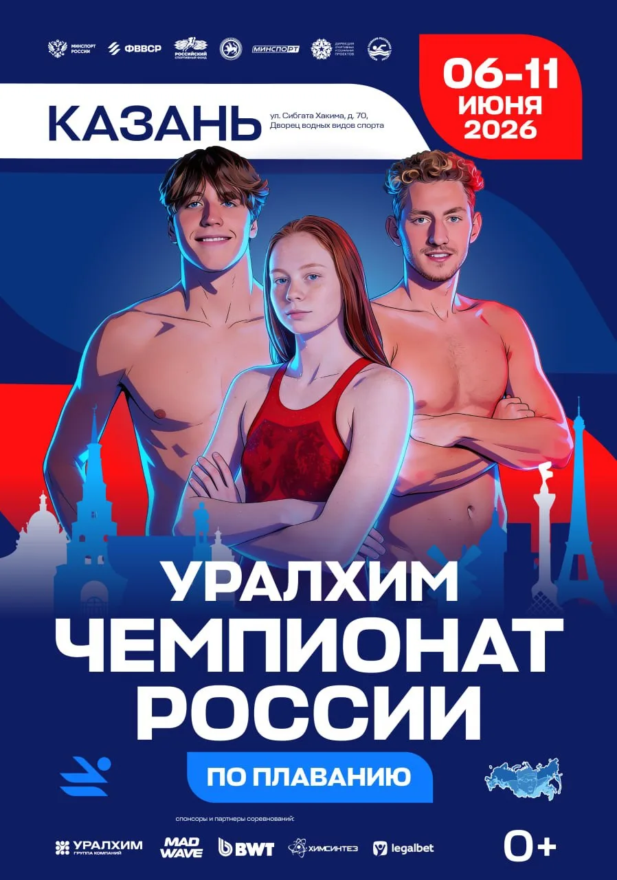 ГОТОВЫ НА МАКСИМУМ! 🔥

Завтра в Казани стартует Чемпионат России по плаванию на "длинной воде"! 

В