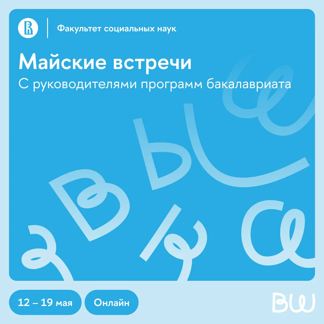 Социологи, встретимся в мае?