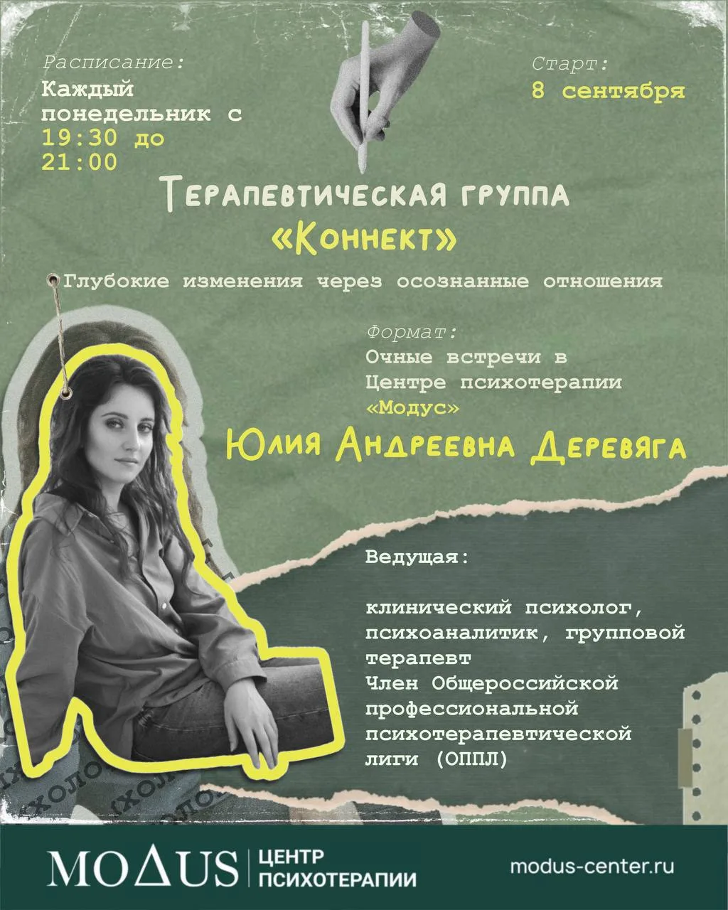 Группа «Коннект» — одно из направлений работы центра, где участники исследуют сложности...