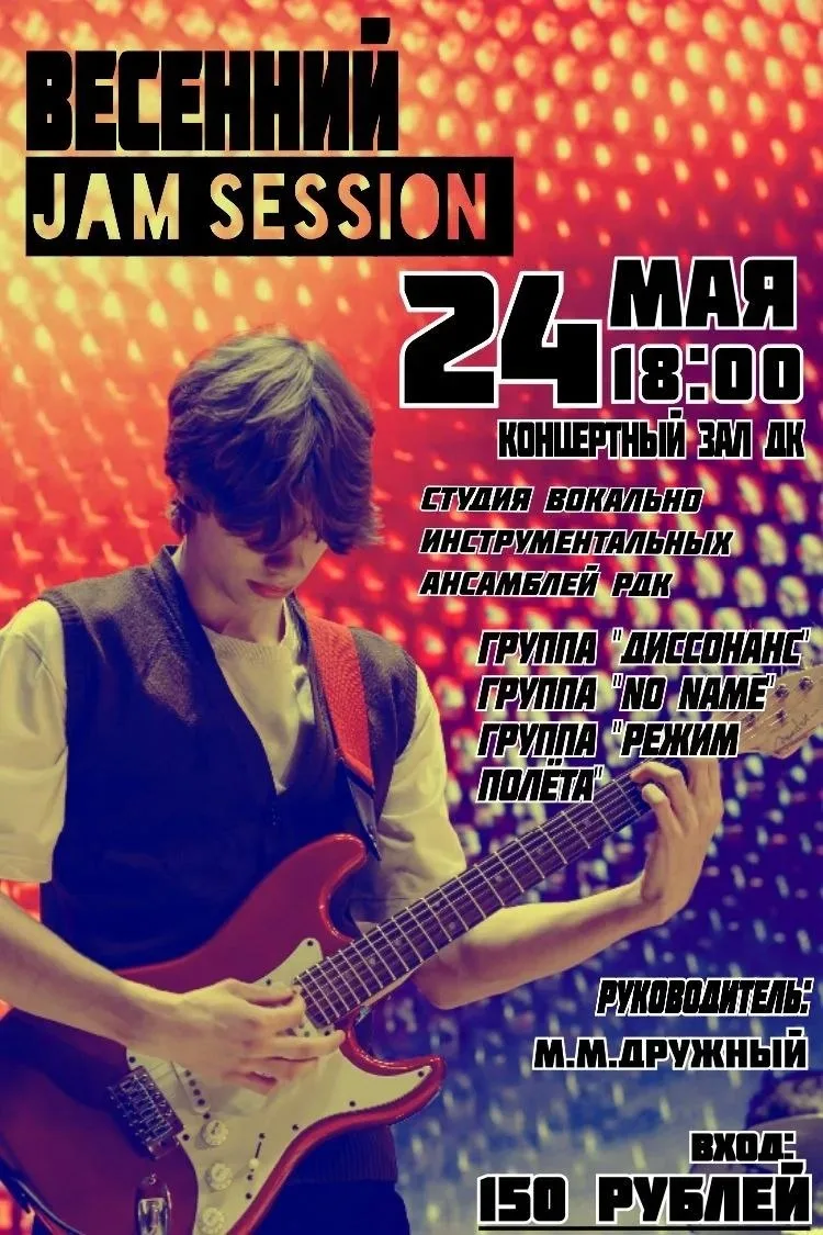 Кому живой музыки? Приходите завтра на Весенний JAM SESSION от вокально-инструментальных ансамблей К
