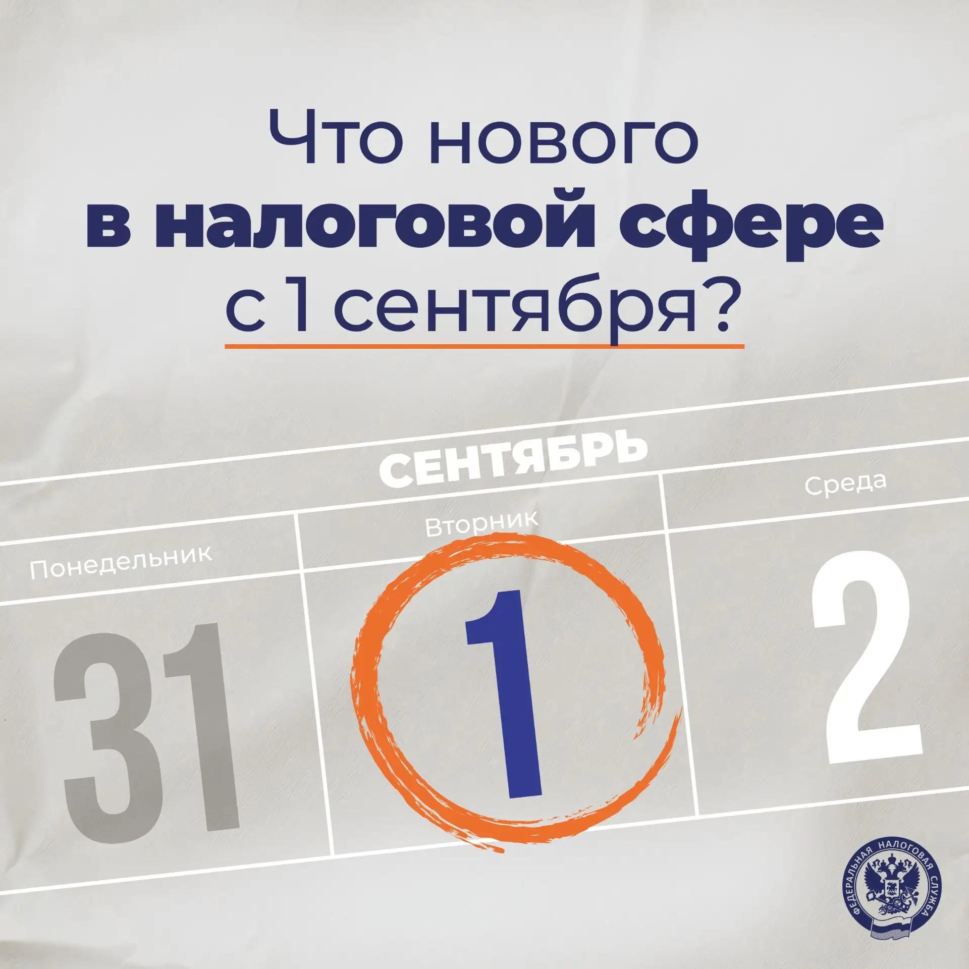 Что изменится в налогах с 1 сентября