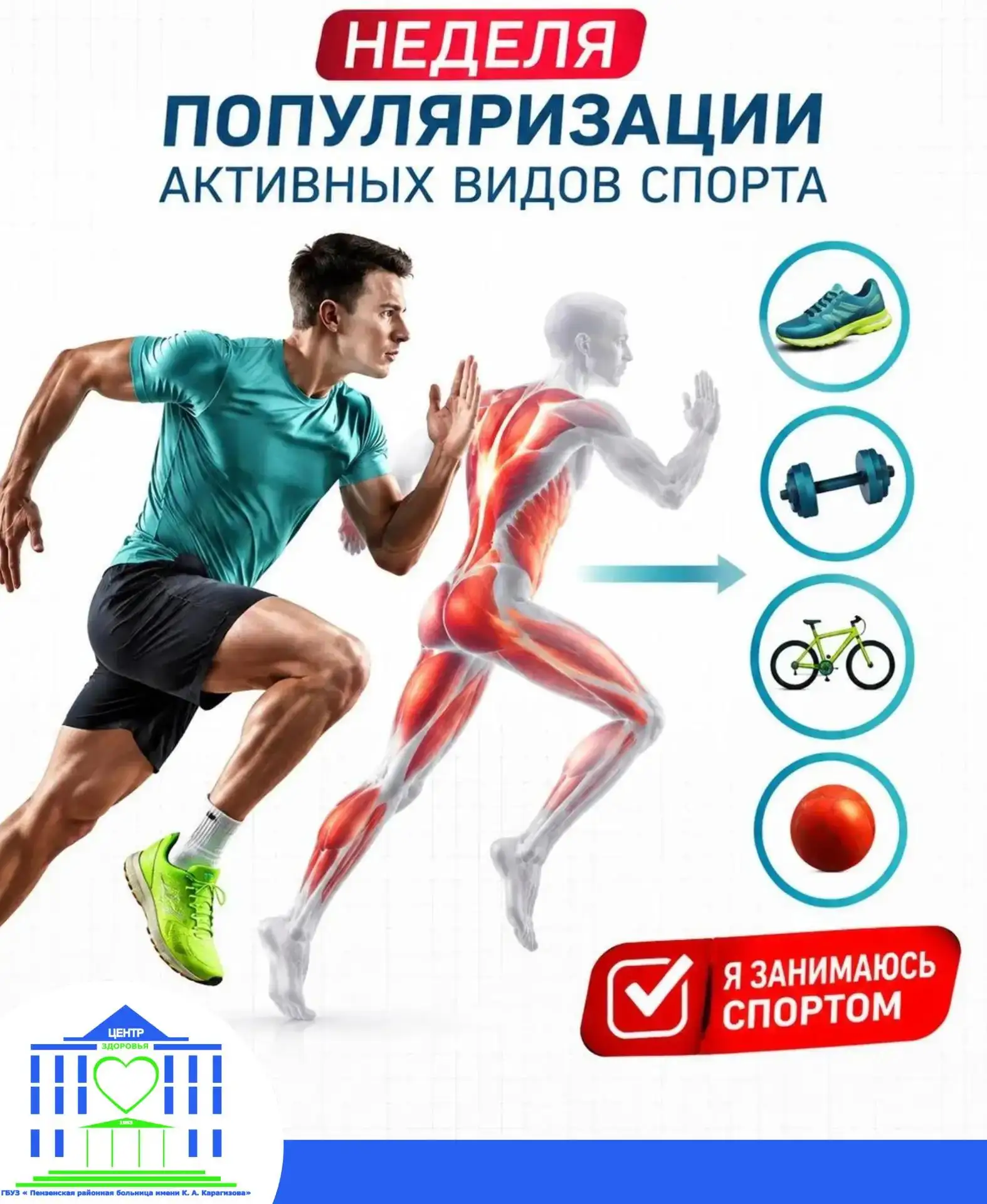 🏃♂️ Неделя популяризации активных видов спорта: зарядись энергией и укрепи здоровье! 🏃♀️