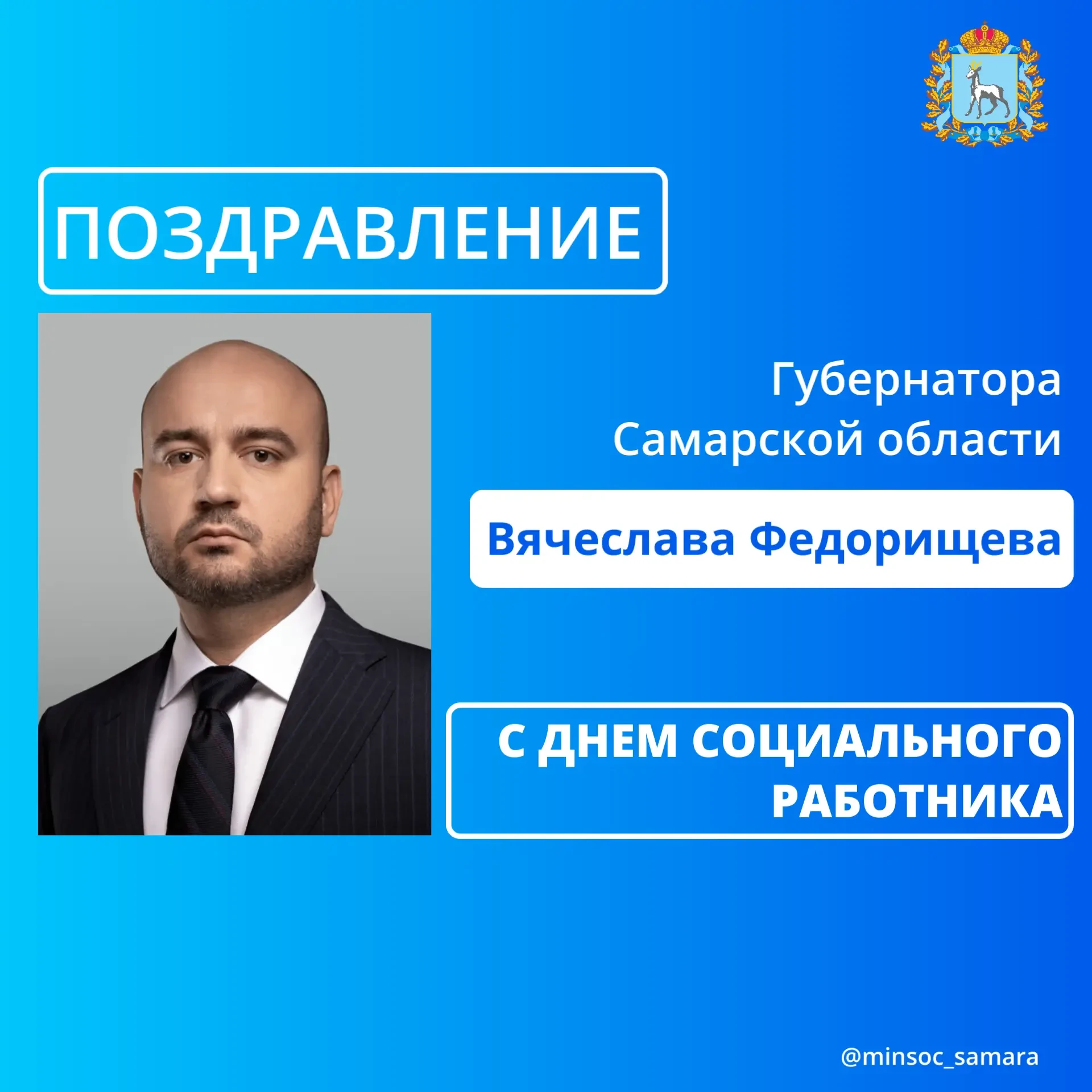 Уважаемые работники и ветераны социальной сферы!