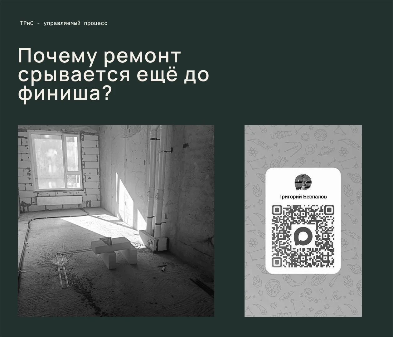 Почему ремонт превращается в хаос?