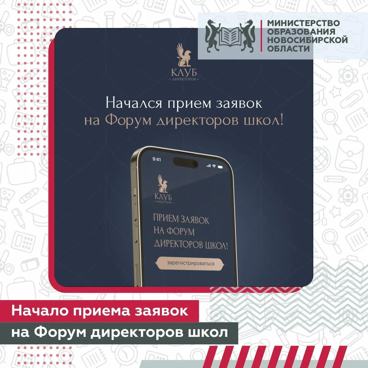 ⚡Открыт приём заявок на Первый Форум директоров школ, который пройдёт в Москве с 29 сен...