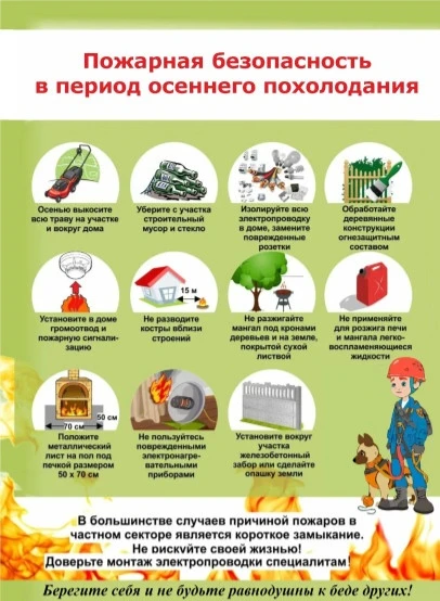 Осенью возрастает количество пожаров, связанных с разведением костров на природе, а так...