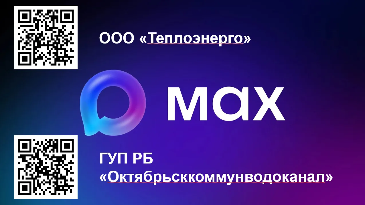 Уважаемые октябрьцы!
