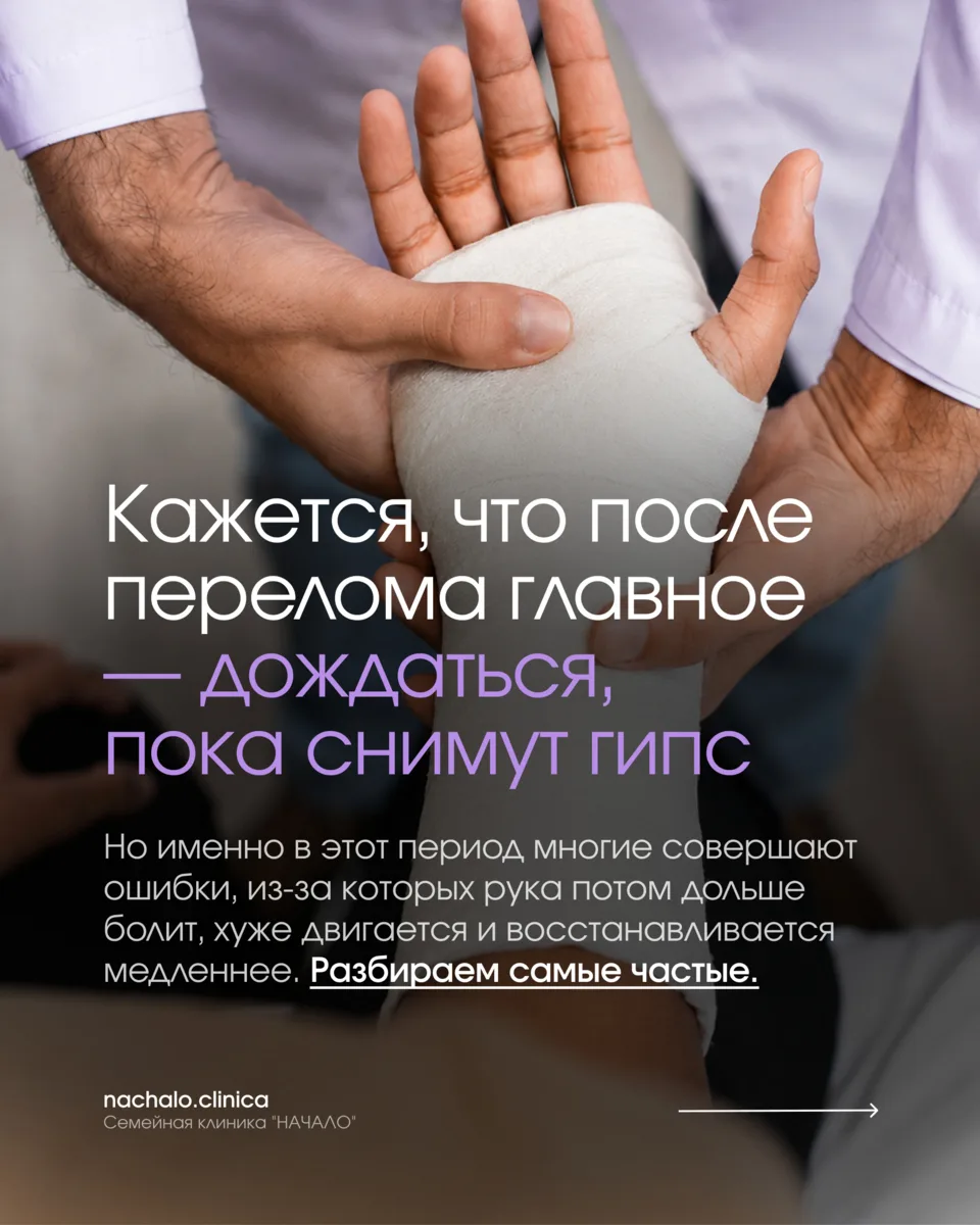 После перелома важно не только дождаться, пока срастётся кость. Не менее важно правильн...
