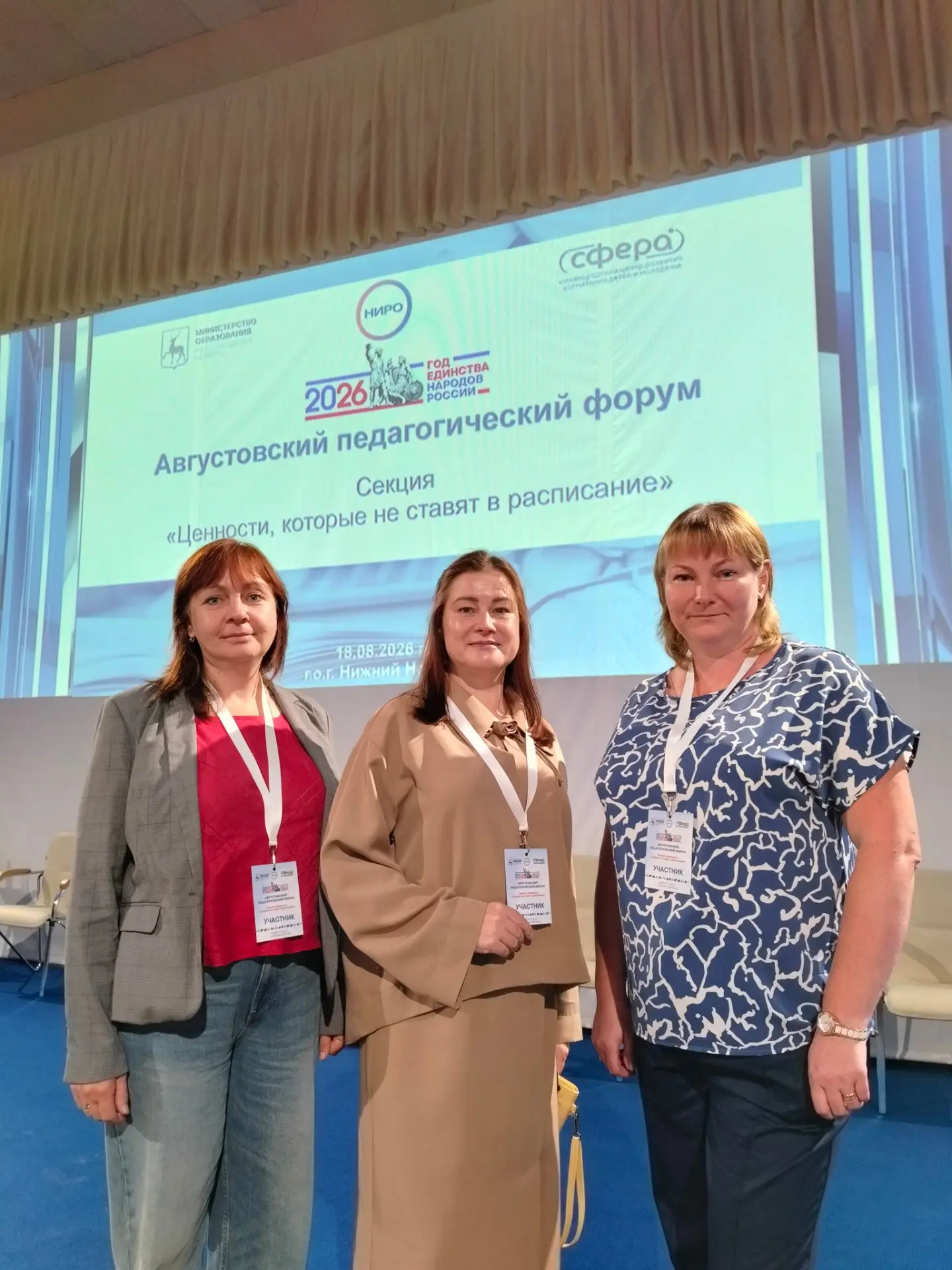 Августовский педагогический форум: старт внедрения системы «Киноуроки в школах России» ...