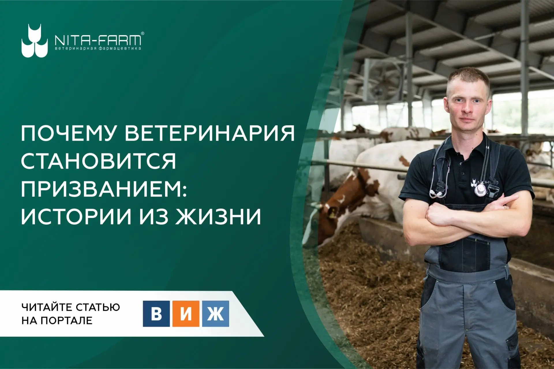 Почему ветеринария становится призванием?
