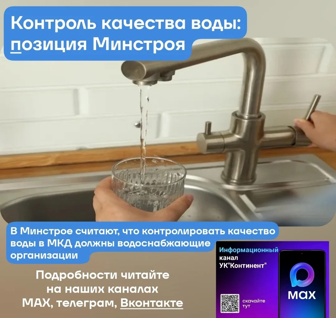 В Минстрое считают, что контролировать качество воды в МКД должны водоснабжающие организации   

Это