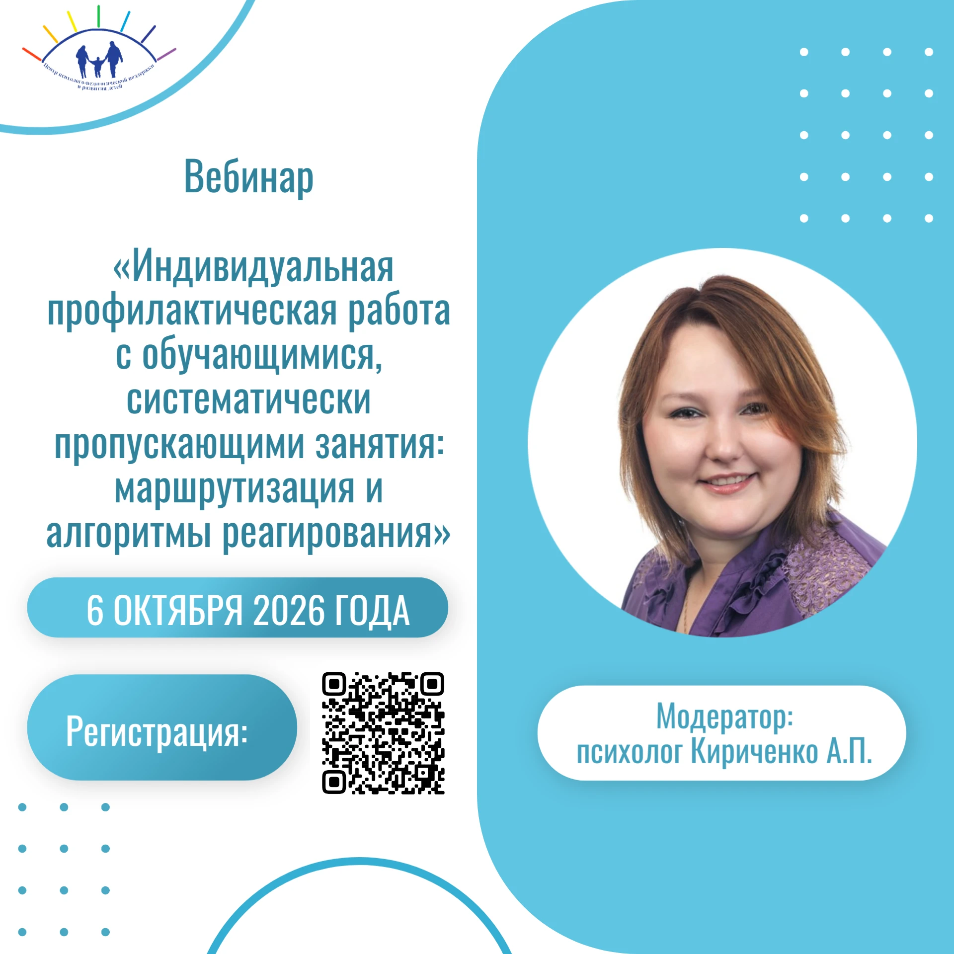 Приглашаем педагогов-психологов, социальных педагогов, классных руководителей и замести...