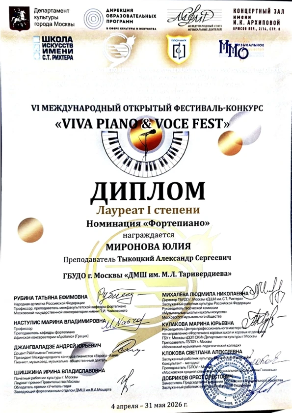 🏆 Поздравляем Миронову Юлию с победой на международном конкурсе! 🏆