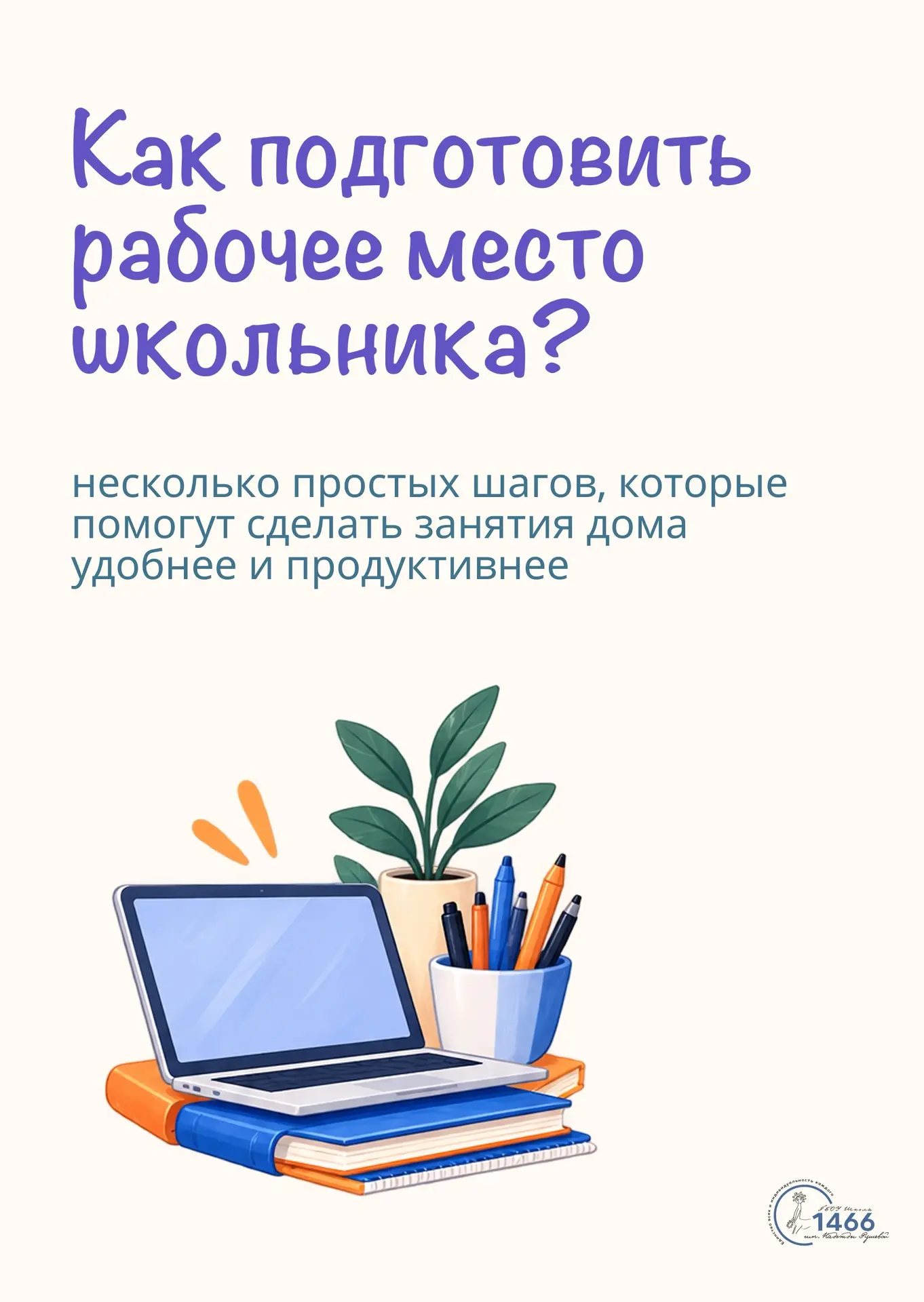 📚 Создаём комфортное место для учёбы