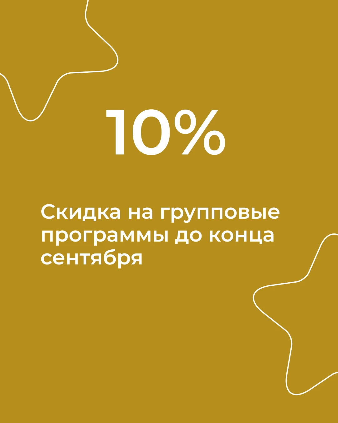 Осталось всего 2 дня, чтобы получить скидку 10% на групповые программы Федерации