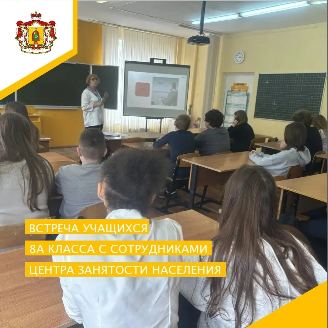 👫🔔ВСТРЕЧА УЧАЩИХСЯ С СОТРУДНИКАМИ ЦЕНТРА ЗАНЯТОСТИ НАСЕЛЕНИЯ🔔👫
