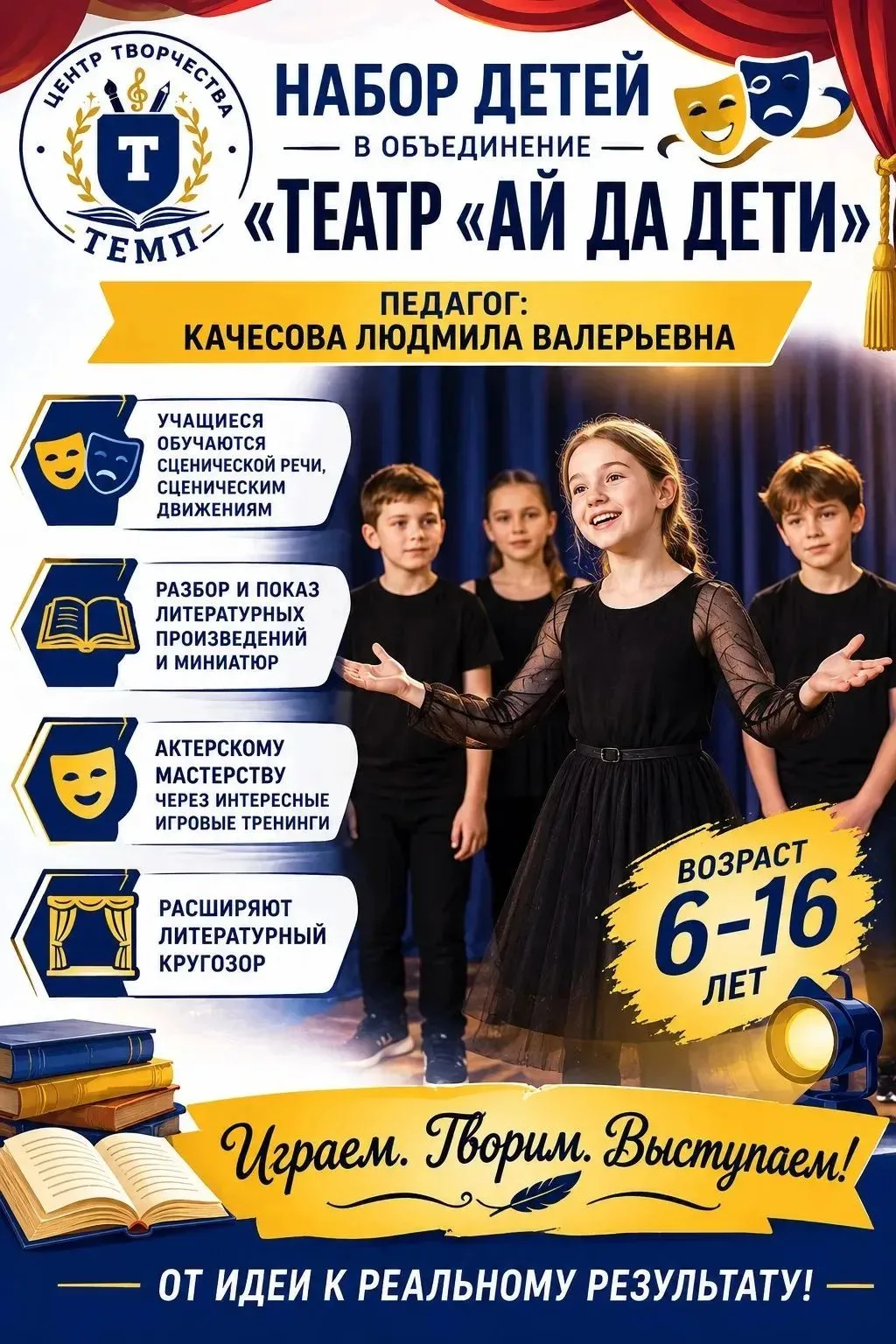Центр творчества "Темп" приглашает