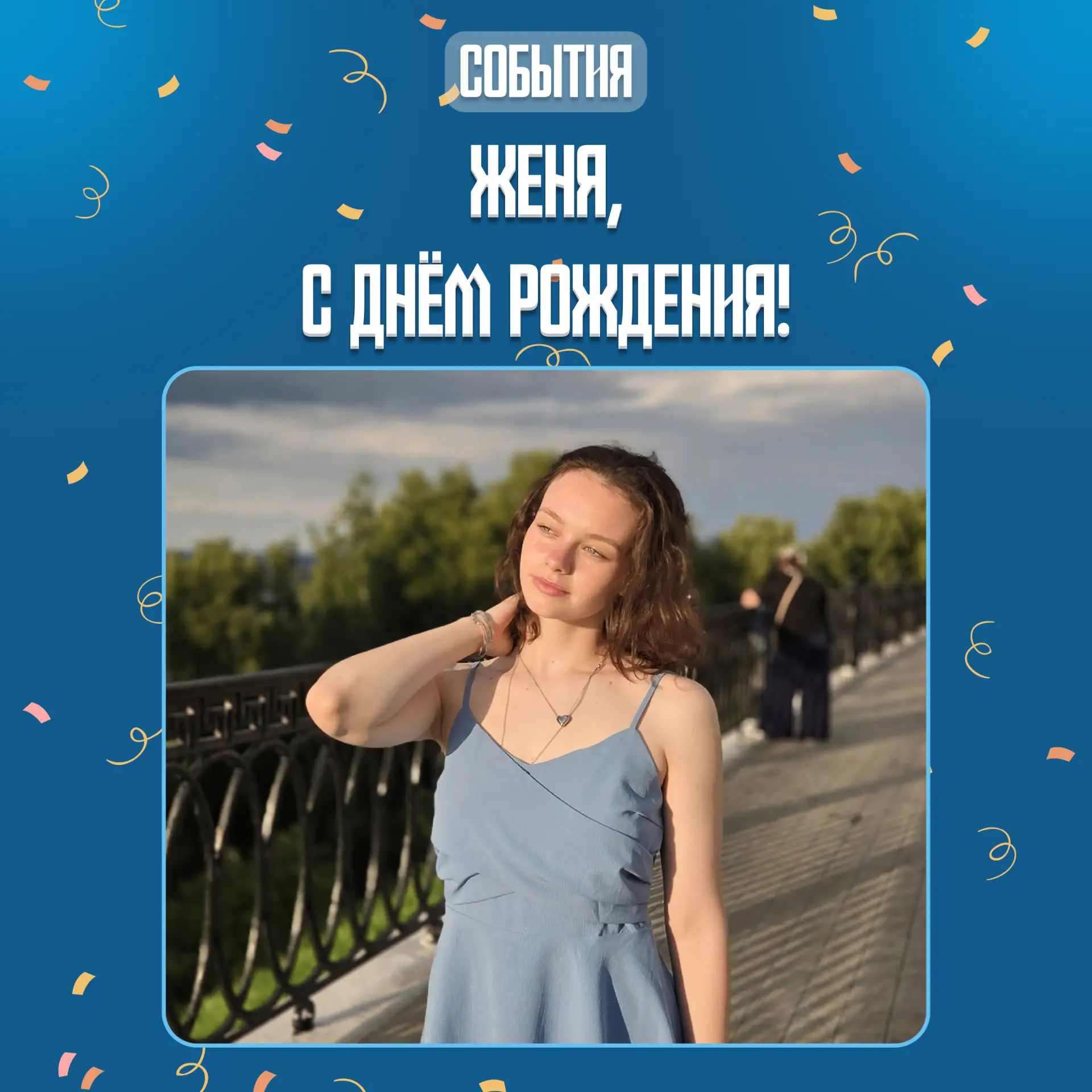 🥳 День рождения Почетного Председателя клуба