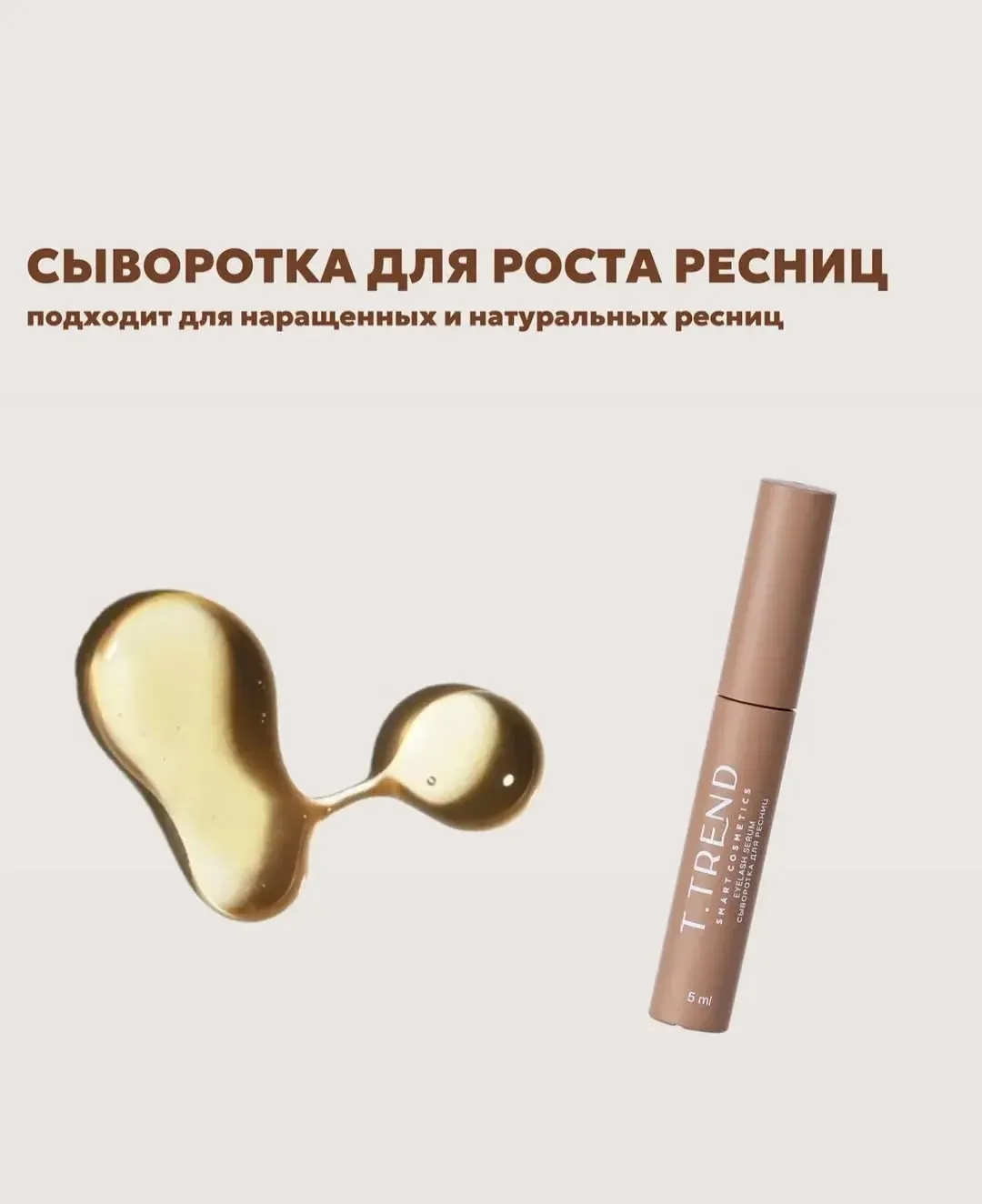 Последняя возможность приобрести сыворотку для ресниц
