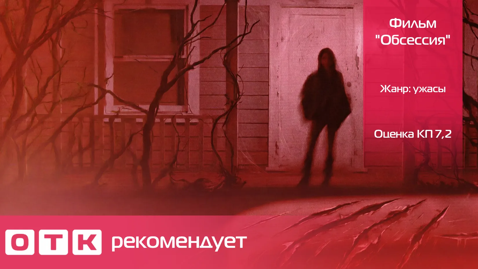 Низкобюджетный ужастик (всего $750 тыс.) "Обсессия" внезапно стал кассовым хитом собрав более $400 м
