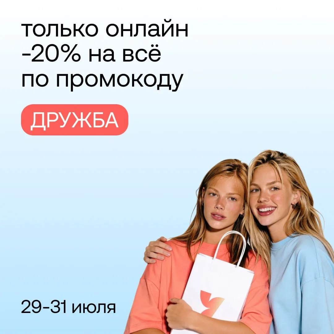 А ты знаешь, что 30 июля празднуют день дружбы? 🩵