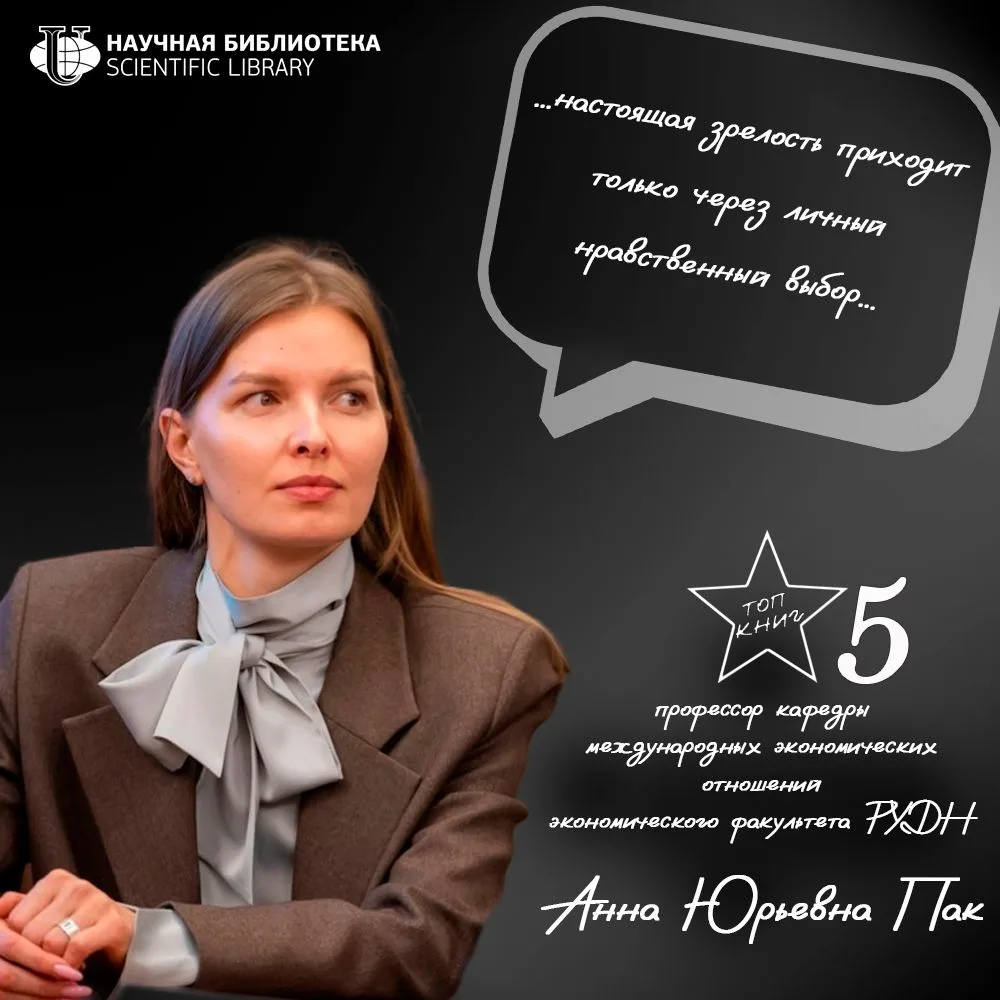📚✨От нравственного выбора до управления развитием экономики