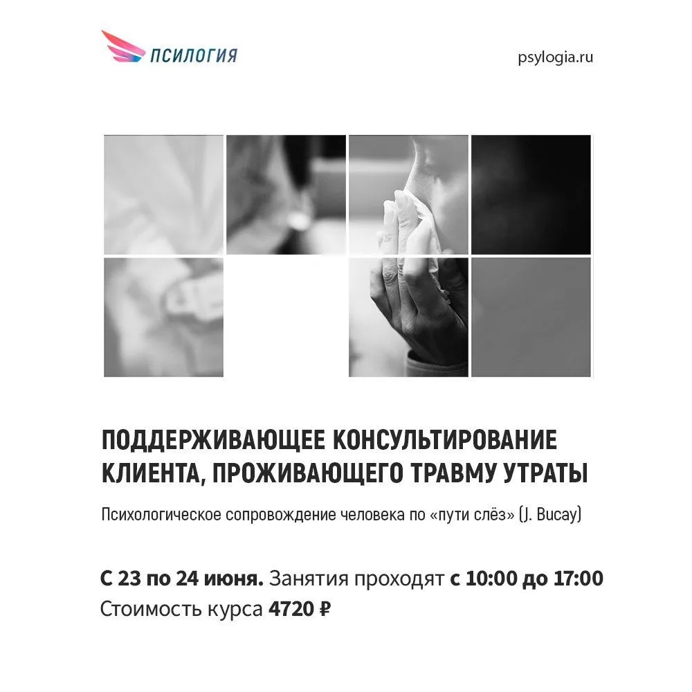 ​Приглашаем на программу повышения квалификации: «Поддерживающее консультирование клиента, проживающ