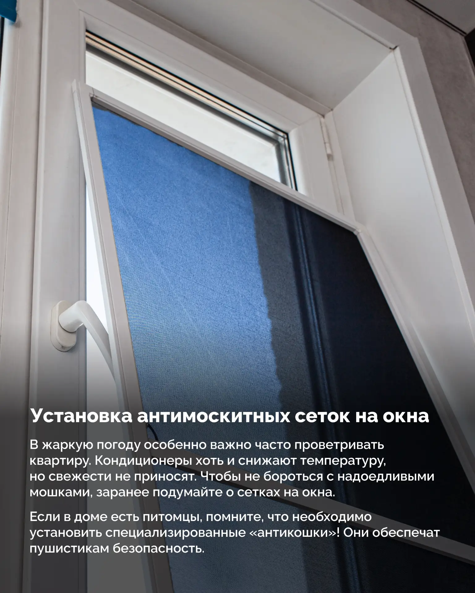 Пора встречать лето!  В карточках — полезные советы по уборке дома перед жарким сезоном!