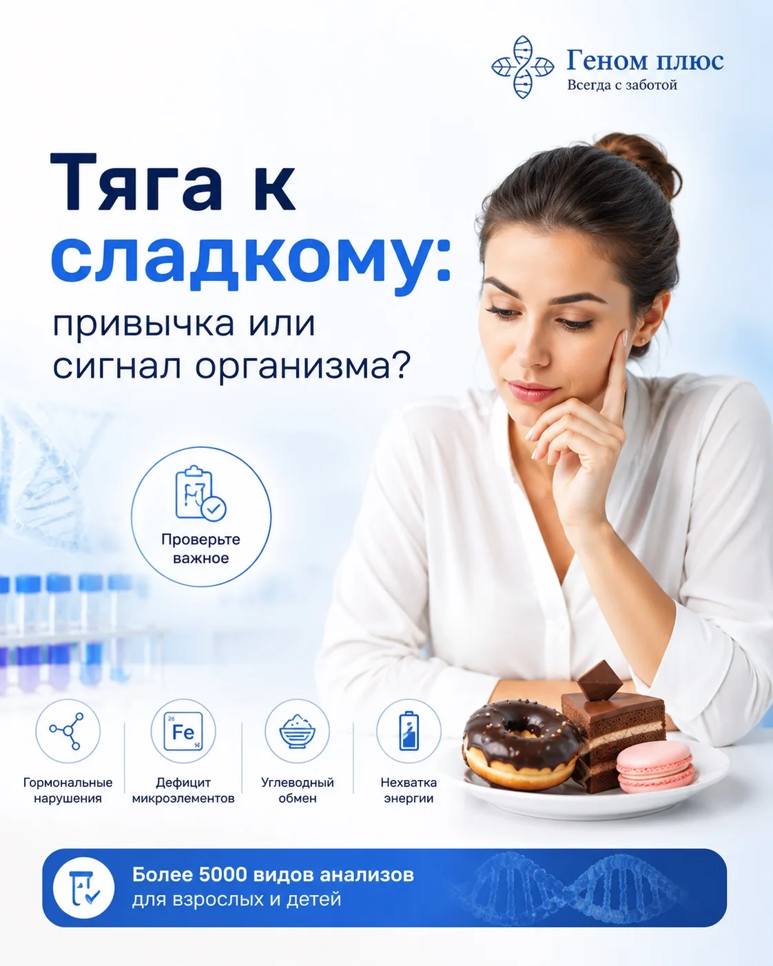 🍫 Тяга к сладкому: привычка или сигнал организма?

Иногда желание съесть что-нибудь сладкое — это п