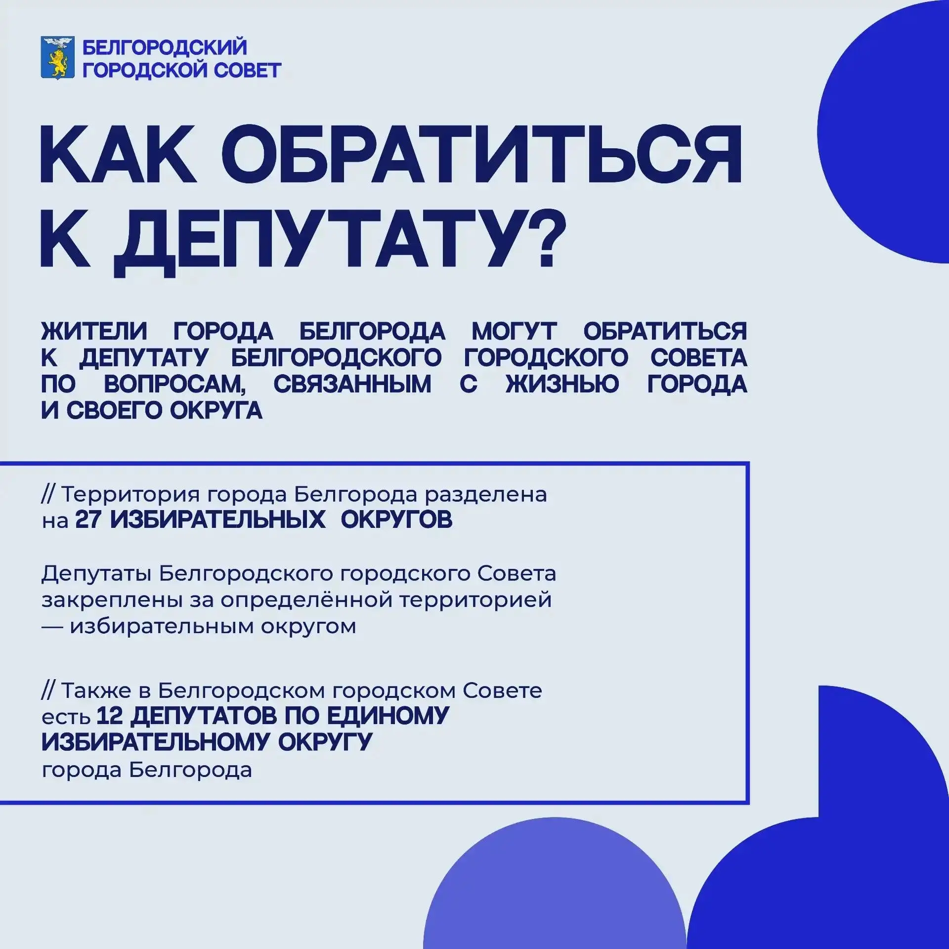 Как белгородцы могут попасть на приём к депутату?  Жители могут обратиться к народным избранникам по