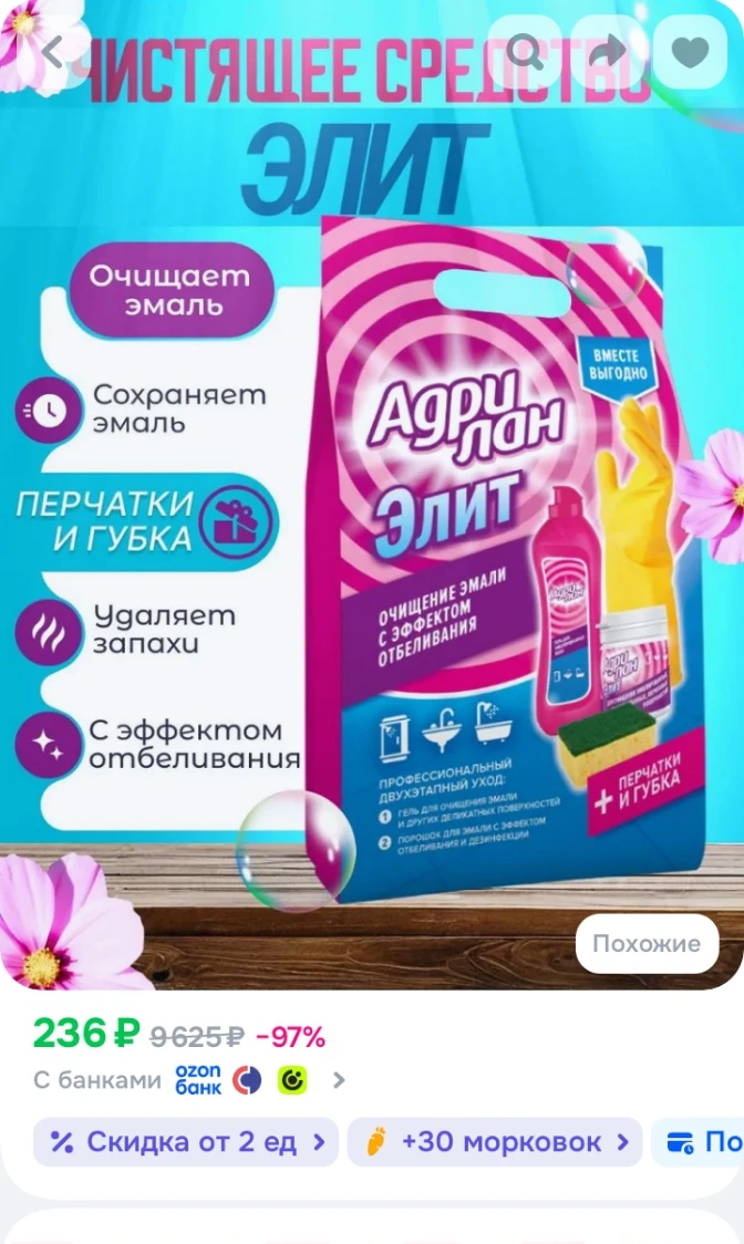 Набор Адрилан Элит + В ПОДАРОК губка и перчатки