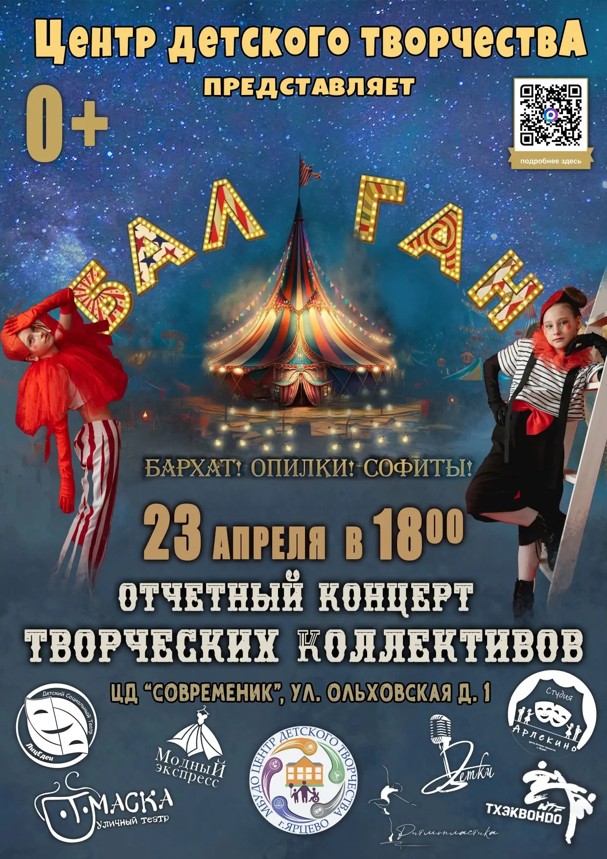 🪅Балаган - это не просто стиль, а новый жанр. Публика погрузится в атмосферу старого д...