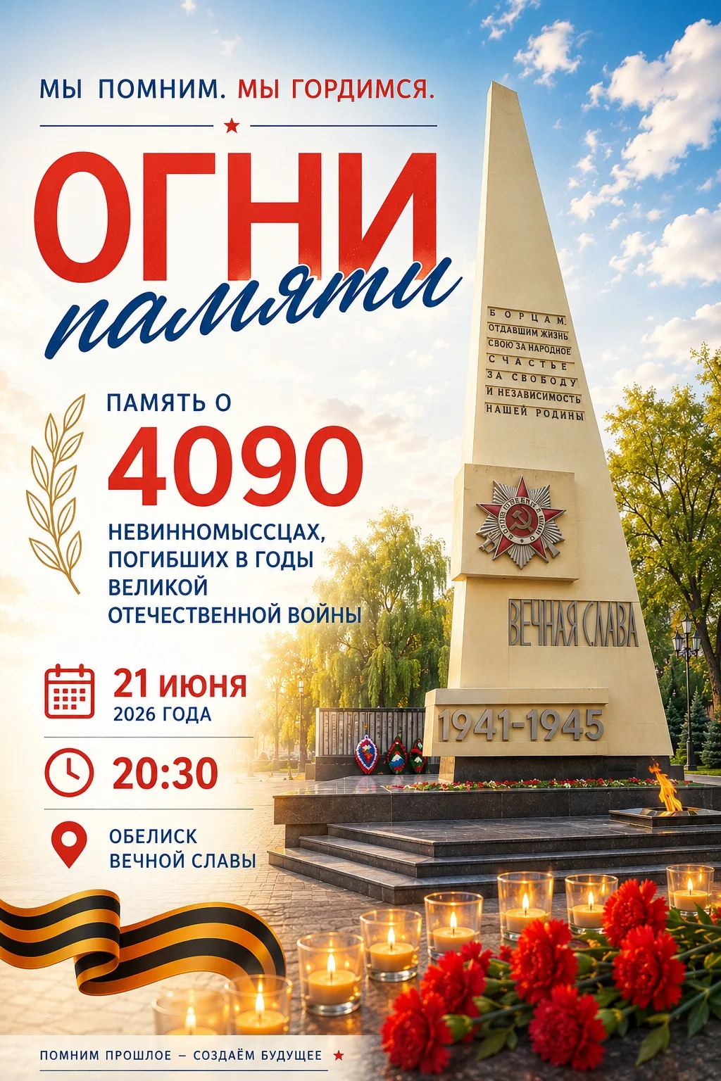 В Невинномысске состоится акция «Огни памяти».
