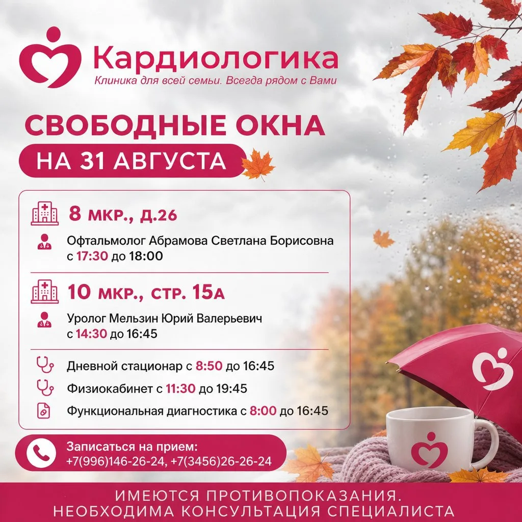 ☎ Записаться на прием: +7(996)146-26-24, +7(3456)26-26-24