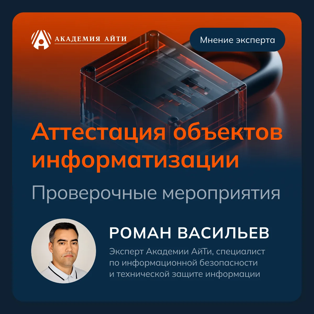Аттестация объектов информатизации - это обязательная процедура подтверждения соответст...