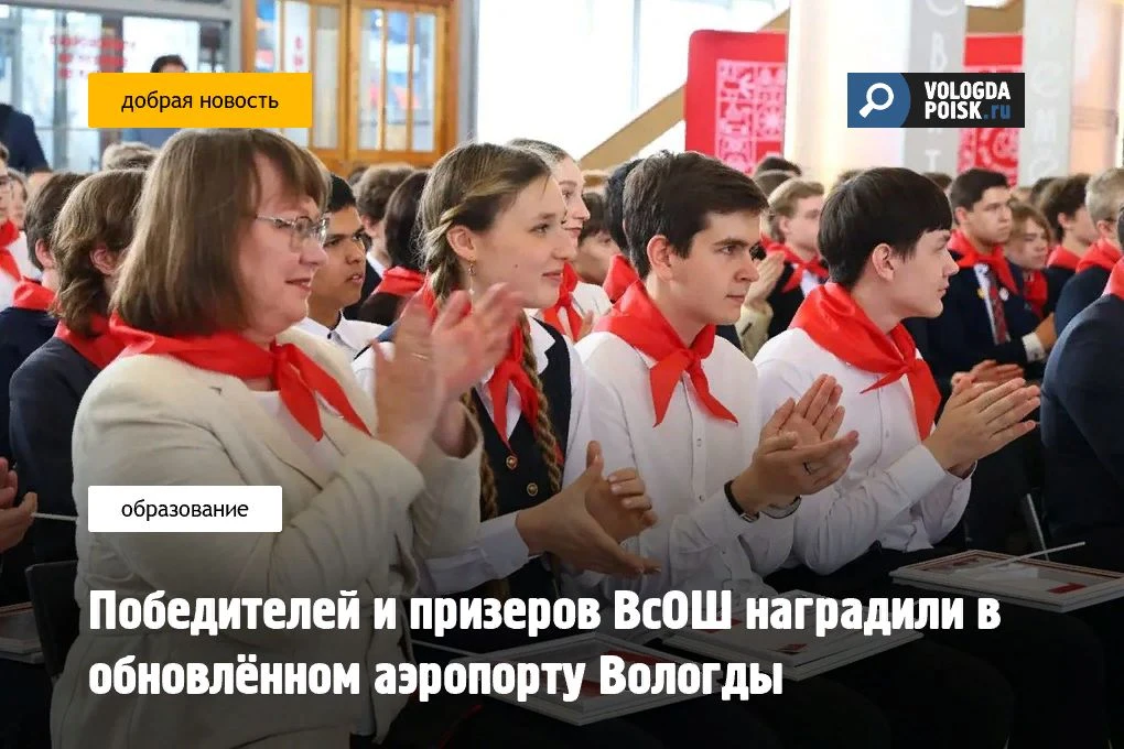 Губернатор Вологодской области Георгий Филимонов вручил дипломы и премии победителям и призёрам закл