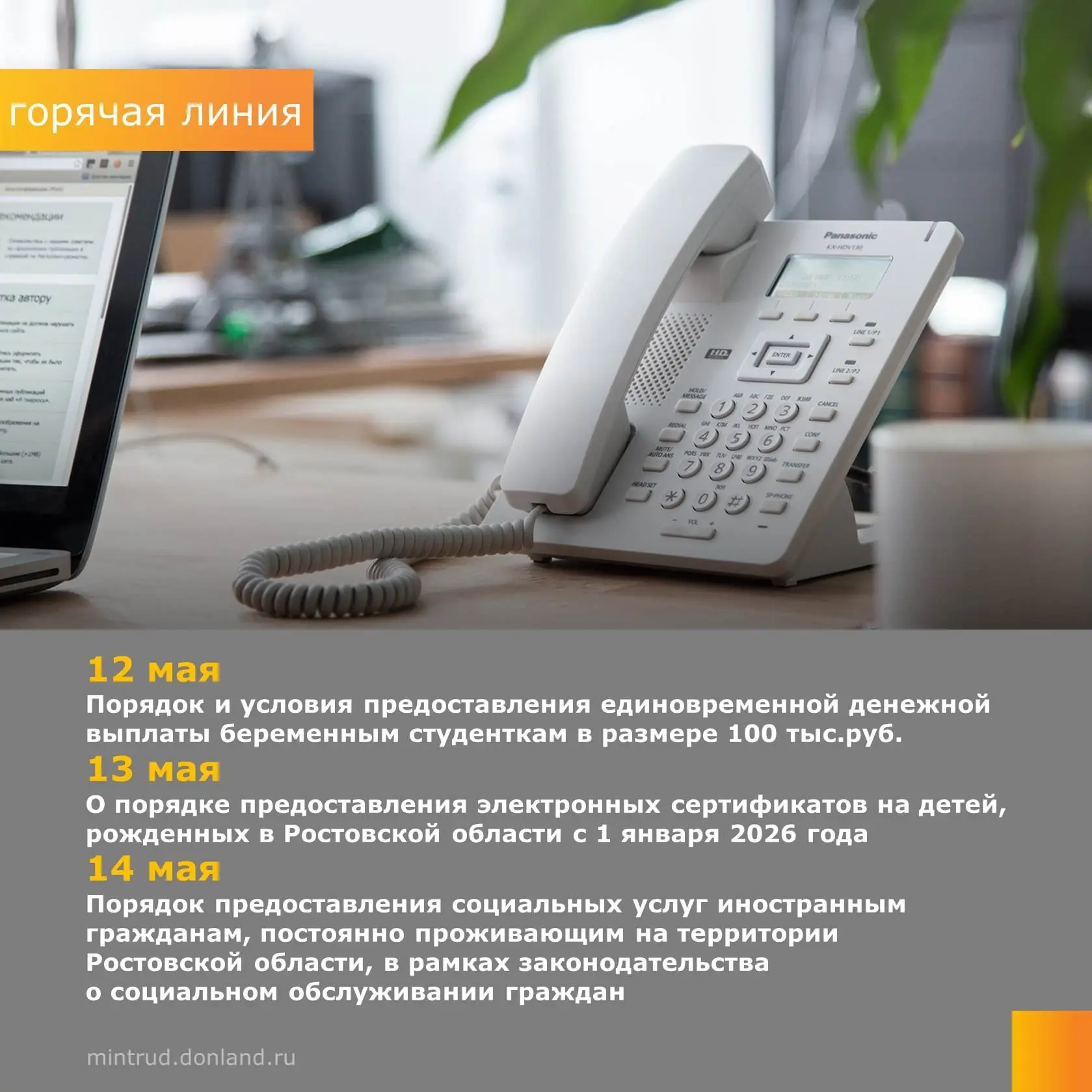 Уважаемые жители Дона!