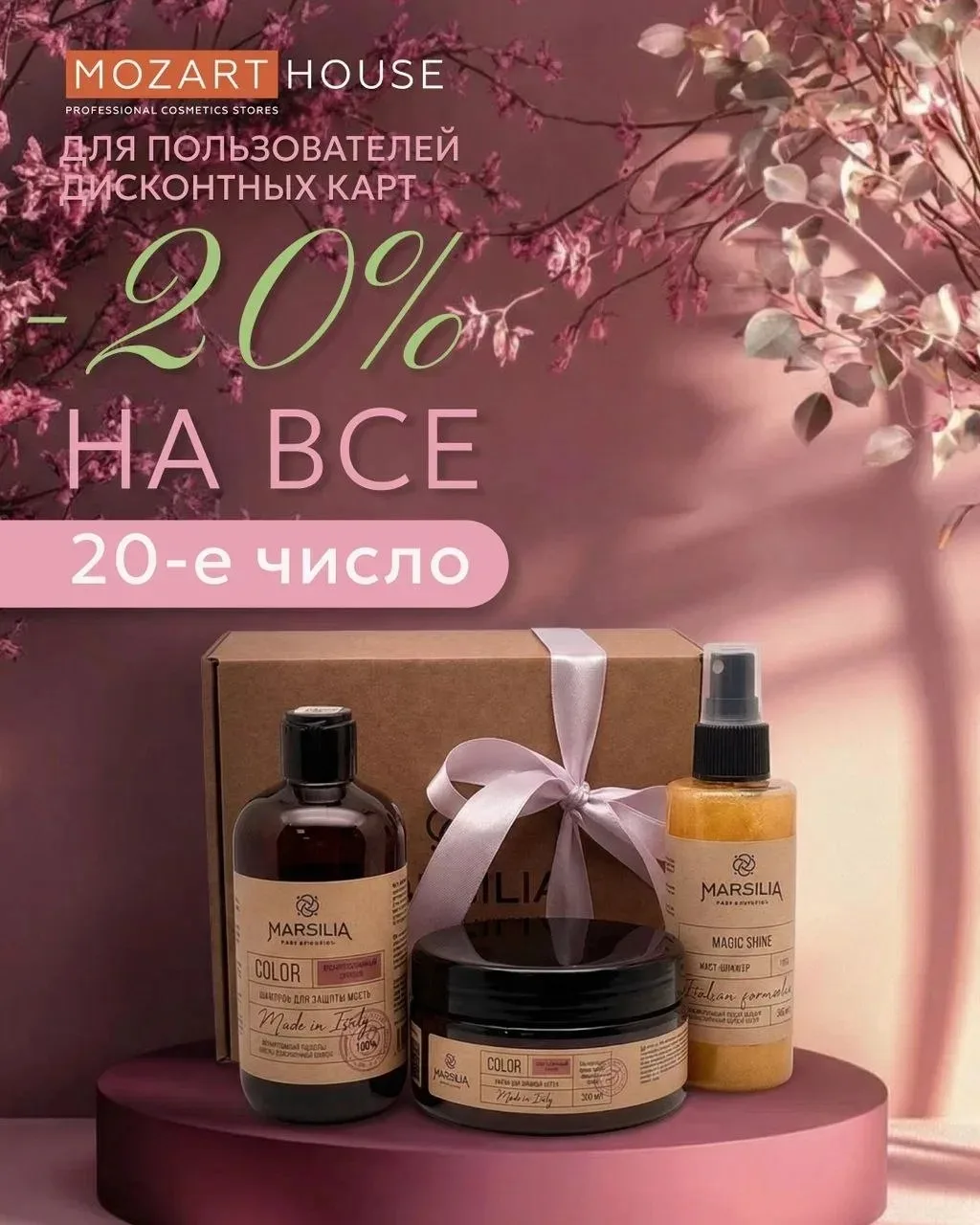 🟡 Скидка 20% каждое 20‑е число