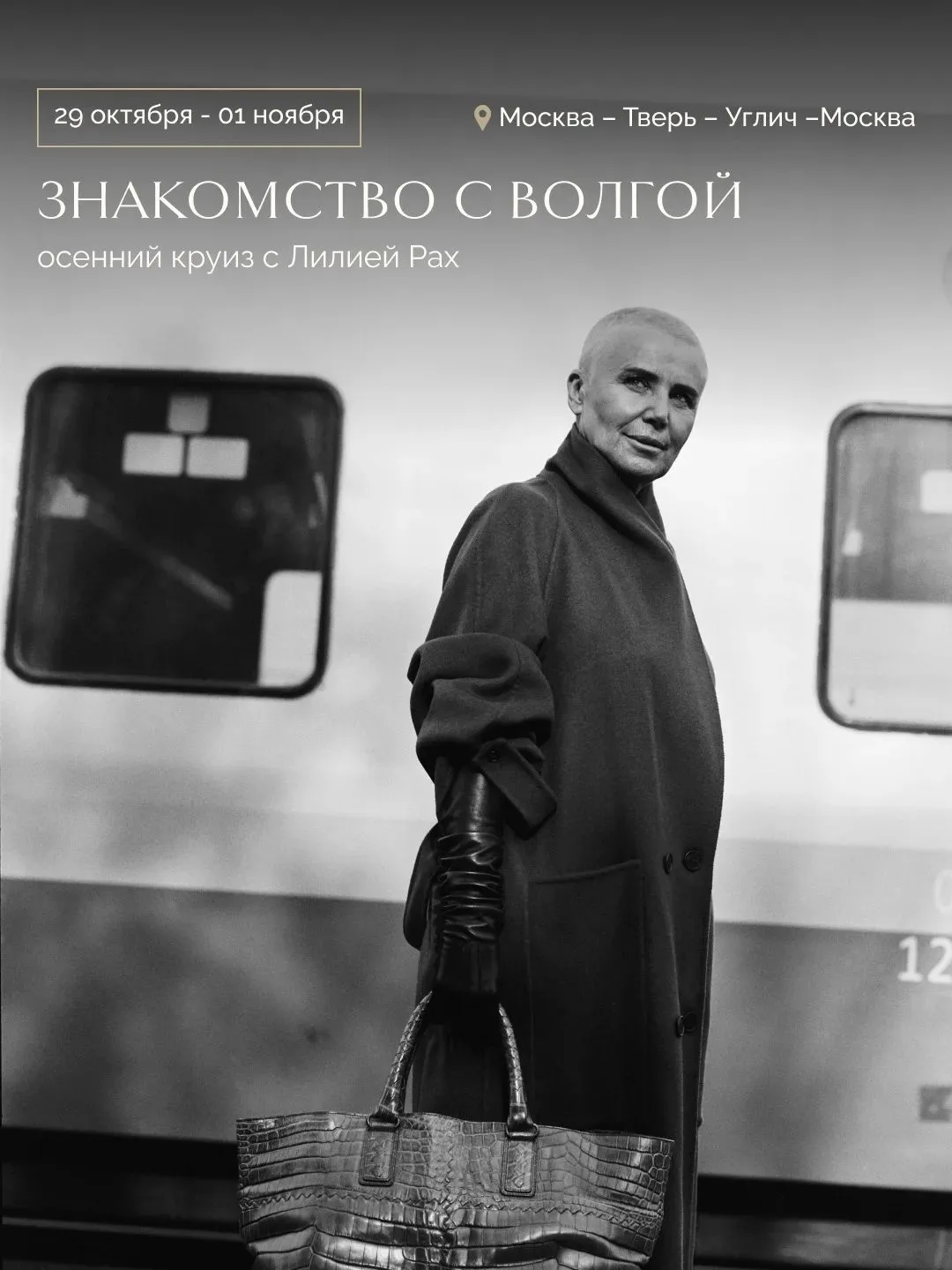 🍁Центр круизов "ТУРИСТ КЛУБ" предлагает вам отправиться в Осенний круиз «Знакомство с ...