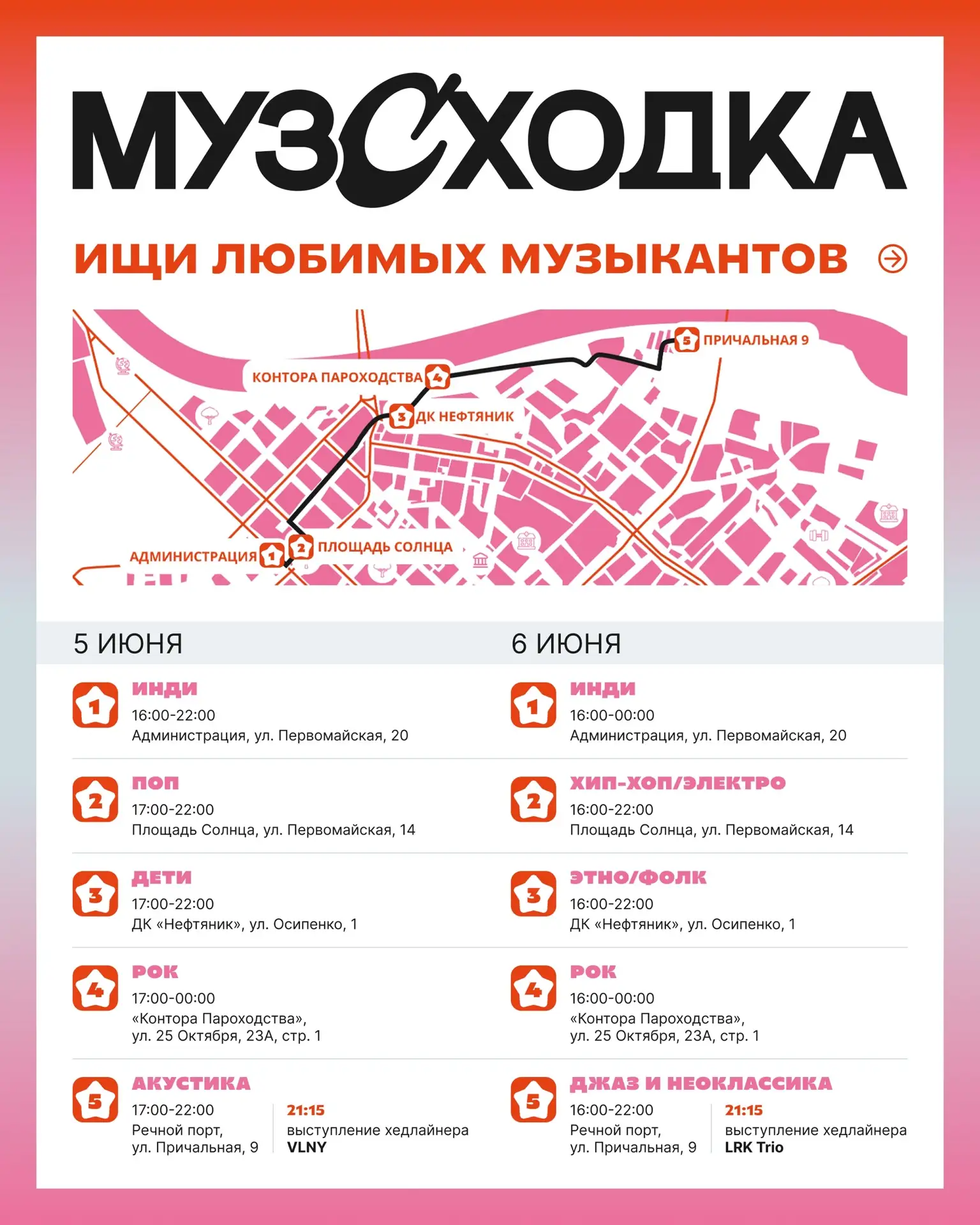 5 и 6 июня наш замечательный фуд-трак снова в сердце Тюмени! 

В эти дни будет проходить музыкальный