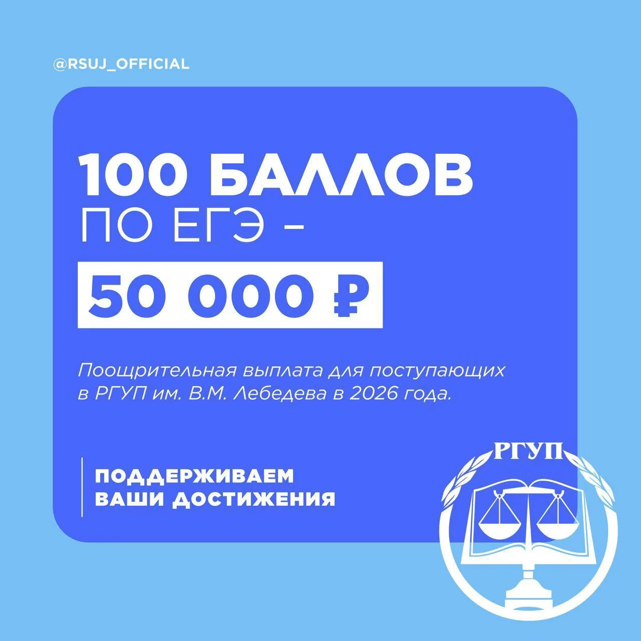 РОССИЙСКИЙ ГОСУДАРСТВЕННЫЙ УНИВЕРСИТЕТ ПРАВОСУДИЯ ВЫПЛАТИТ ПО 50 000 РУБЛЕЙ КАЖДОМУ СТО...
