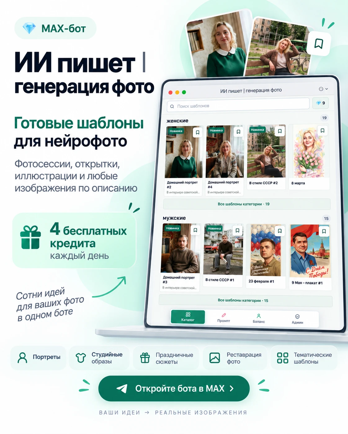 🔥 Я создал собственного бота «ИИ пишет | генерация фото», который помогает делать нейр...