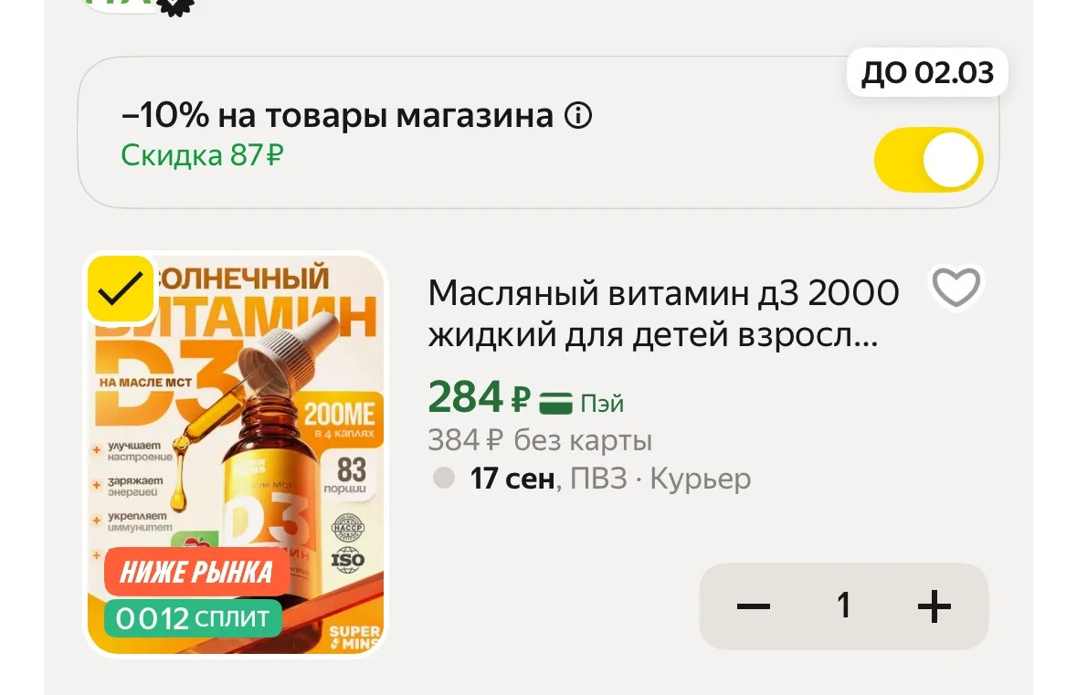 И витамин Д3 в удобной форме!