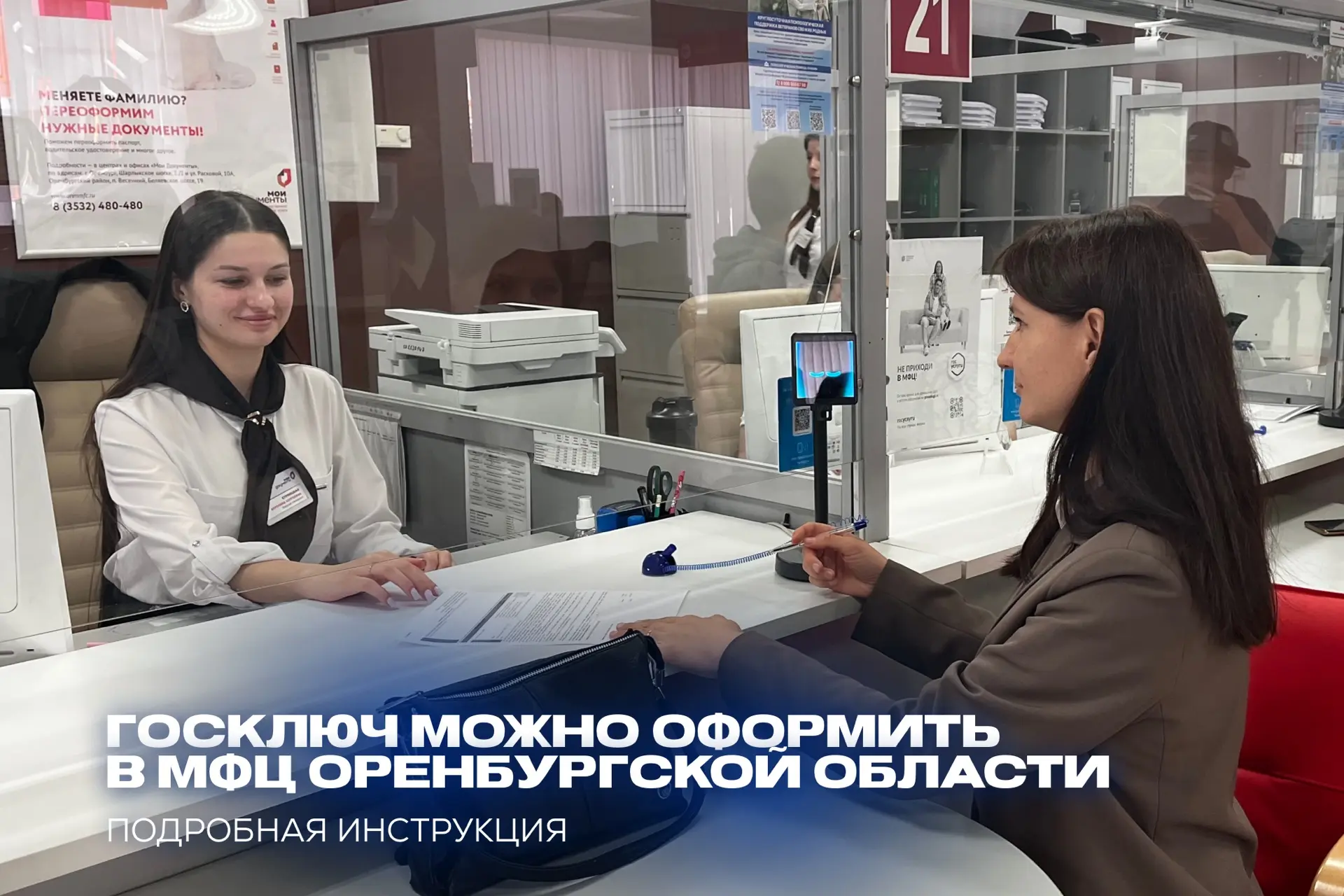 «Госключ» в МФЦ: оренбуржцы стали в два раза чаще оформлять электронную подпись