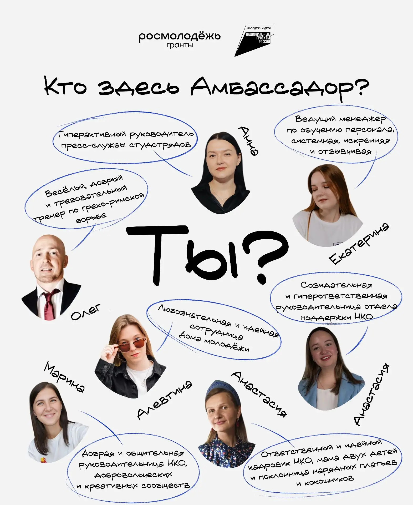 Может быть, ты?